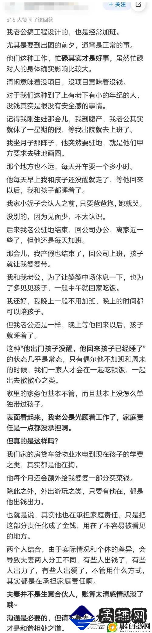 假加班未告知老公：一场情感的隐秘角力游戏玩法