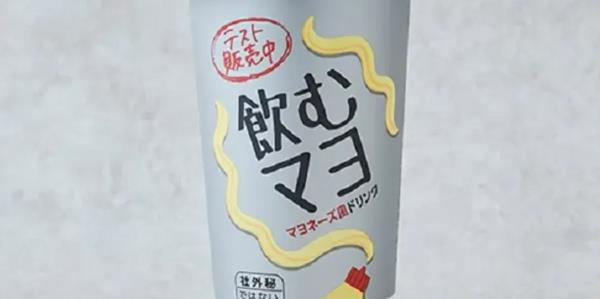 可饮用的蛋黄酱在日本上市销售，网友们纷纷表示厌恶